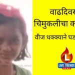 tragic-death-of-girl