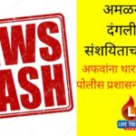 संशयिताचा मृत्यू !