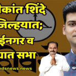 srikant-shinde