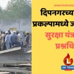 deepnagar-new-project-theft