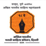 akhil-bhartiya-marathi