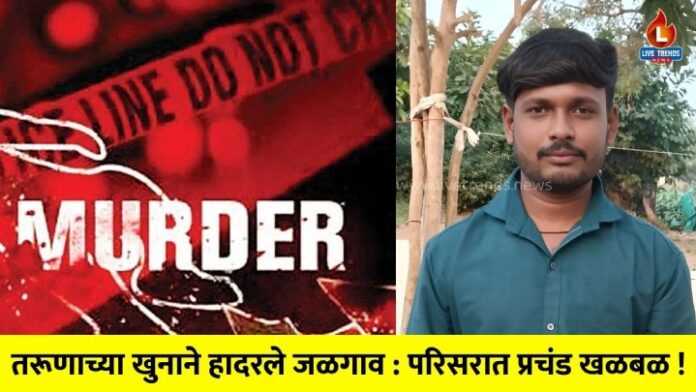 murder-of-youth-in-jalgaon-city