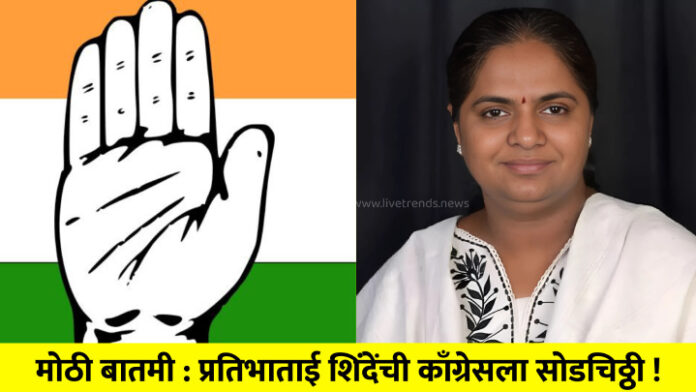 pratibha-shinde-quits-congress