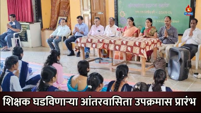 Nmu Antarvashita Upkram