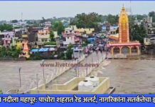 हिवरा नदीला महापूर: पाचोरा शहरात रेड अलर्ट, नागरिकांना सतर्कतेचा इशारा