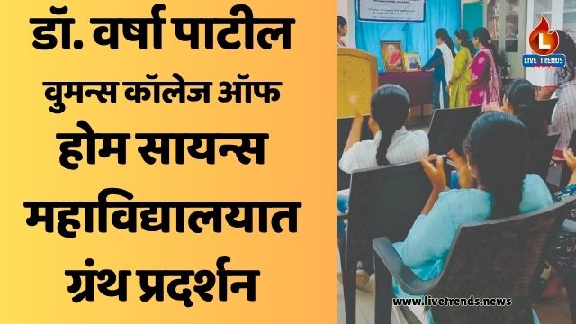 Dr. Varsha Patil College News
