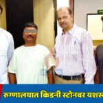 Hospital News Mahadev