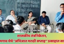 शासकीय तंत्रनिकेतन, खामगाव येथे “अभिजात मराठी सप्ताह” उत्साहात साजरा