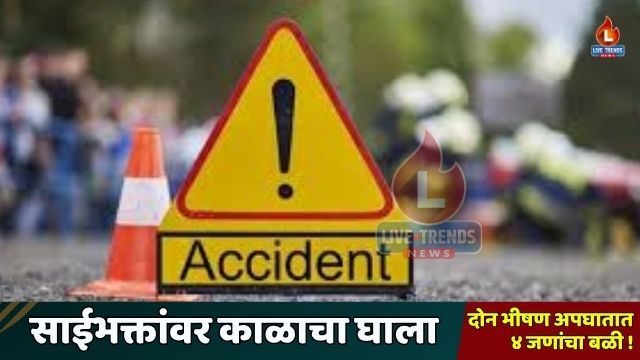 Shirdi Accident
