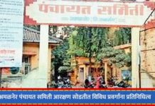 अमळनेर पंचायत समिती आरक्षण सोडतीत विविध प्रवर्गांना प्रतिनिधित्व