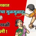 jalgaon crime
