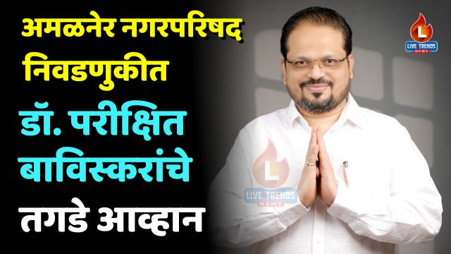 Amalner Dr. Baviskar