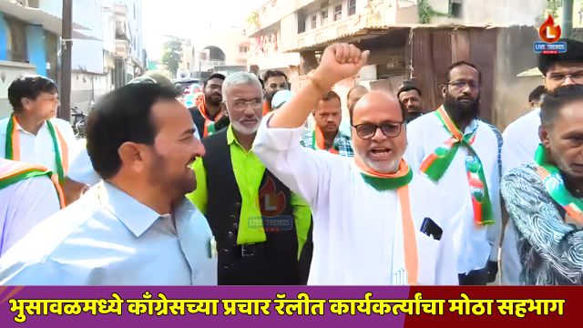 Bhusawal Congress Rally