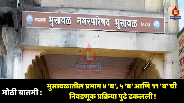 Bhusawal Nagarparishad