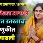 Muktainagar Sapdhare