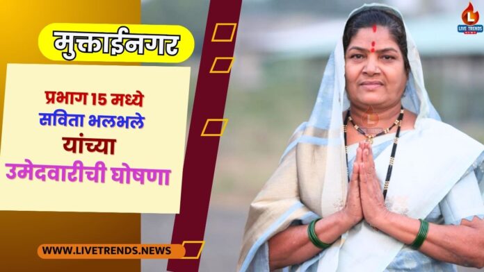 muktainagar savita bhalbhale