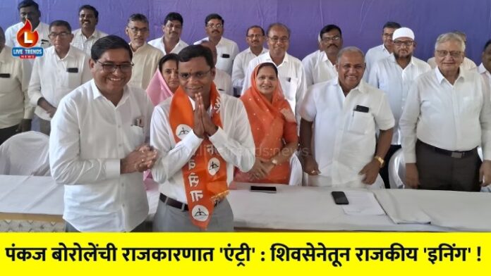pankaj-borole-joins-shivsena-in-chopda-city