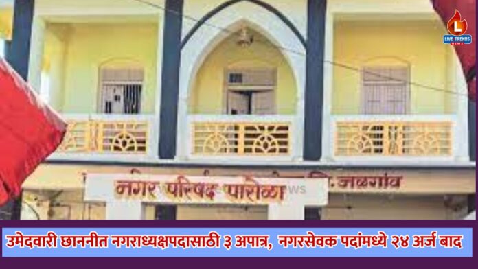 parola muncipal corporation