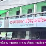 varangaon nagar parishad