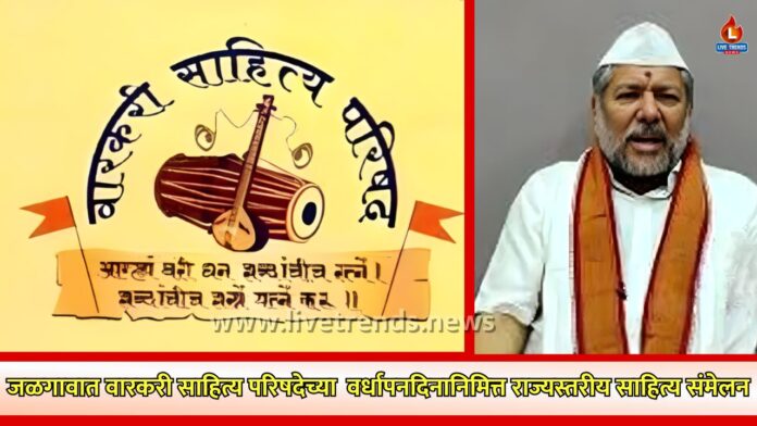 varkari sahitya parisad