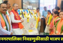 महानगरपालिका निवडणुकीसाठी भाजप सज्ज