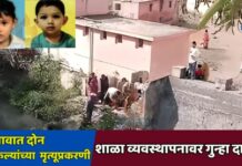 भडगावात दोन चिमुकल्यांच्या मृत्यूप्रकरणी शाळा व्यवस्थापनावर गुन्हा दाखल