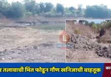 पाझर तलावाची भिंत फोडून गौण खनिजाची वाहतूक ; कारवाईची मागणी