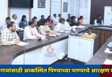 ३७१ गावांसाठी आकस्मित पिण्याच्या पाण्याचे आरक्षण मंजूर