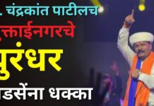 आ. चंद्रकांत पाटीलच मुक्ताईनगरचे ‘धुरंधर’ : खडसे कुटुंबाला पुन्हा धक्का !