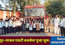 फैजपूर–यावल एसटी बससेवा पुन्हा सुरू; विद्यार्थ्यांमध्ये समाधानाची भावना