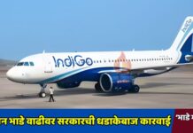 विमान भाडे वाढीवर सरकारची धडाकेबाज कारवाई ; ‘भाडे मर्यादा’ लागू