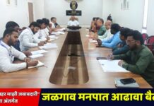 “माझे शहर माझी जबाबदारी” उपक्रमा अंतर्गत जळगाव मनपात आढावा बैठक