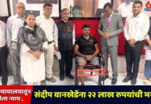 लोक न्यायालयातून जखमीला न्याय ; रस्ता अपघातात पाय गमावलेल्या संदीप वानखेडेंना २२ लाख रुपयांची भरपाई