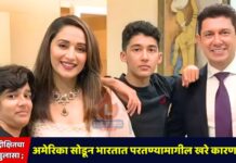 माधुरी दीक्षितचा मोठा खुलासा ; अमेरिका सोडून भारतात परतण्यामागील खरे कारण उघड