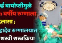 नर्व्ह बायोप्सीमुळे ५५ वर्षीय रुग्णाला दिलासा ; महादेव रुग्णालयात यशस्वी शस्त्रक्रिया