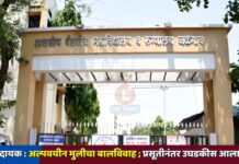 धक्कादायक : अल्पवयीन मुलीचा बालविवाह; प्रसूतीनंतर उघडकीस आला प्रकार