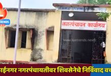 मुक्ताईनगर नगरपंचायतीवर शिवसेनेचे निर्विवाद वर्चस्व