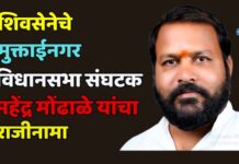 शिवसेनेचे मुक्ताईनगर विधानसभा संघटक महेंद्र मोंढाळे यांचा राजीनामा