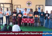 मुक्ताईनगरमध्ये जागतिक एड्स सप्ताहानिमित्त विद्यार्थ्यांना जनजागृतीपर मार्गदर्शन