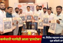 रेमंड कर्मचारी पतपेढी आता ‘हायटेक’! ना. गिरीश महाजन यांच्याहस्ते QR कोडचे अनावरण