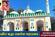 साकळीत श्रद्धा-एकतेचा महाउत्सव ; आज संदल तर उद्या दिल्ली-कानपूरच्या कव्वालांची मैफल