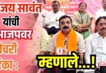 संजय सावंत यांची भाजपवर बोचरी टिका : म्हणाले…