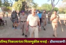 नगरपरिषद निकालानंतर मिरवणुकीस मनाई – डीवायएसपी ढवळे