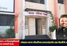 यावल प्रभाग ८ ब निवडणुकीसाठी महाविकास आघाडी सज्ज; उमेदवार सागर चौधरींच्या प्रचारासंदर्भात उद्या बैठकीचे आयॊजन