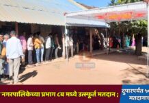 यावल नगरपालिकेच्या प्रभाग ८ब मध्ये उत्स्फूर्त मतदान ; दुपारपर्यंत ५० टक्के मतदानाची नोंद