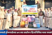 यावलमध्ये होमगार्डच्या ७९ व्या वर्धापन दिनानिमित्त भव्य पथसंचलन