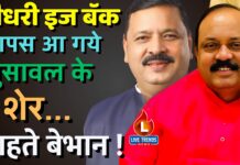 चौधरी इज बॅक… वापस आ गये भुसावल के ‘शेर’ : चाहते बेभान !