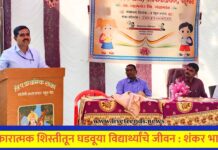 सकारात्मक शिस्तीतून घडवूया विद्यार्थ्यांचे जीवन : शंकर भामेरे