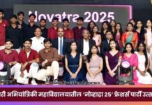 गोदावरी अभियांत्रिकी महाविद्यालयातील ‘नोव्हाट्रा 25’ फ्रेशर्स पार्टी उत्साहात