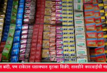 राज्यात बंदी, पण रावेरात धडाक्यात गुटखा विक्री; तातडीने कारवाईची मागणी